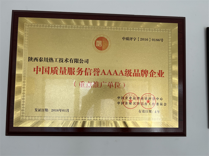 中国质量服务信誉4A级品牌企业